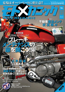 モトメカニックVol.12 電子書籍版