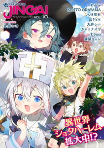 ヤングアンリアルJINGAI Vol.10 電子書籍版