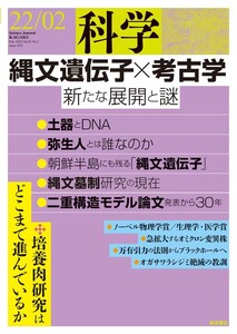 科学2022年2月号 電子書籍版