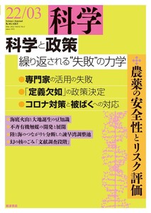 科学2022年3月号 電子書籍版