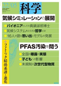 科学2022年5月号 電子書籍版