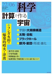 科学2022年6月号 電子書籍版