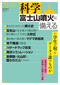 科学2022年7月号 電子書籍版