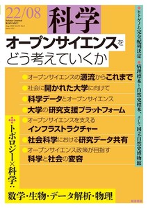 科学2022年8月号 電子書籍版