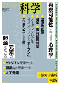 科学2022年9月号 電子書籍版
