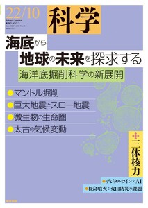 科学2022年10月号 電子書籍版