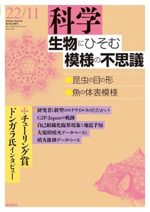 科学2022年11月号 電子書籍版