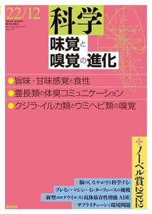 科学2022年12月号 電子書籍版