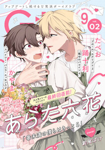 G-Lish2024年9月号 Vol.2 電子書籍版