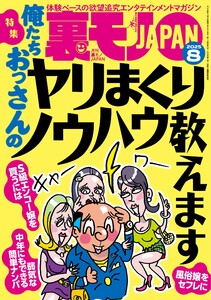裏モノJAPAN スタンダードデジタル版 2025年8月号 - 裏モノJAPAN