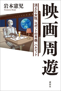 映画周遊 電子書籍版