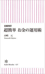 全面改訂 超簡単 お金の運用術 電子書籍版