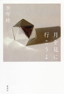 月を見に行こうよ 電子書籍版