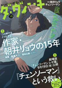 ダ・ヴィンチ 2025年10月号 電子書籍版