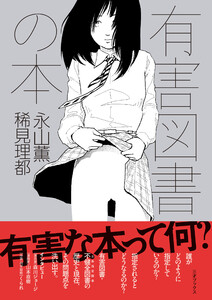 有害図書の本 電子書籍版