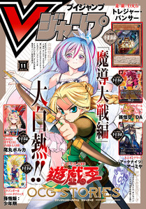Vジャンプ 2025年11月号 電子書籍版