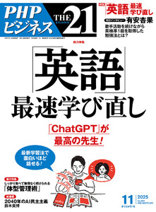 THE21 2025年11月号 電子書籍版