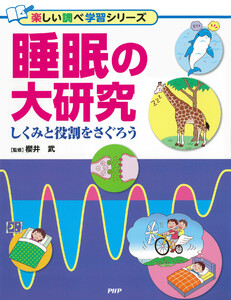 睡眠の大研究 電子書籍版