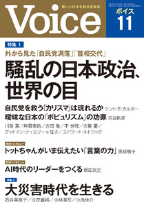Voice 2025年11月号 電子書籍版