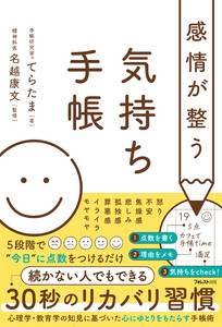 感情が整う気持ち手帳 電子書籍版