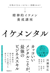 イケメンタル 電子書籍版