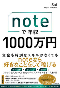 noteで年収1000万円 電子書籍版