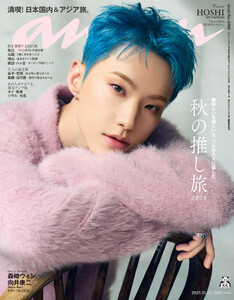 anan(アンアン) 2025年 10月29日号 No.2468[秋の推し旅2025] 電子書籍版