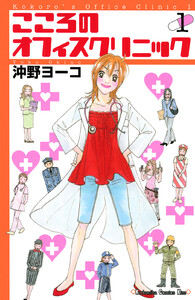 こころのオフィスクリニック (1)