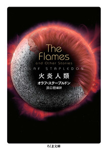 火炎人類 電子書籍版