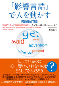 「影響言語」で人を動かす[増補改訂版]
