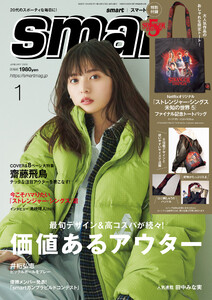smart 2026年1月号