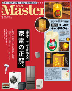 MonoMaster 2026年1月号
