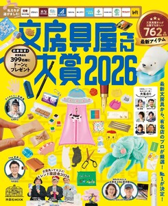 文房具屋さん大賞2026
