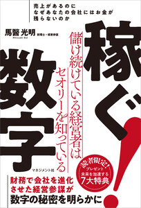 稼ぐ数字 電子書籍版