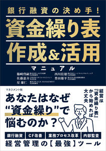 資金繰り表作成&活用マニュアル 電子書籍版
