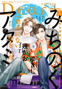 ディアプラス 2026年2月号[期間限定]