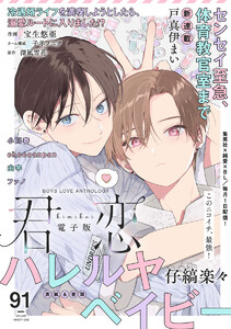君恋 (91)