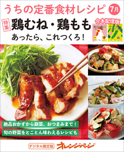 うちの定番食材レシピ7月