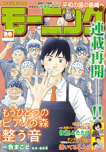 モーニング 2026年30号 [2026年6月25日発売] 電子書籍版