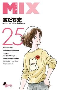 MIX (25)