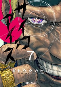 サイコアイズ (7)