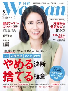 日経ウーマン 2026年9月号 電子書籍版