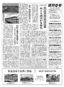 週刊住宅 2026/08/10号 電子書籍版