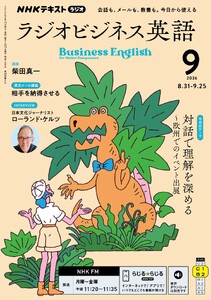 NHKラジオ ラジオビジネス英語 2026年9月号