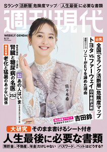 週刊現代 2026年8月31日号