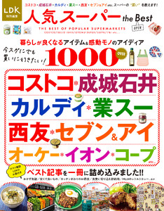 【電子書籍限定】人気スーパー the Best 電子書籍版