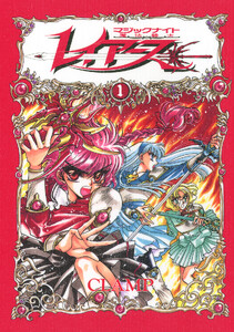 CLAMP PREMIUM COLLECTION 魔法騎士レイアース (1)