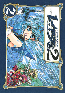 CLAMP PREMIUM COLLECTION 魔法騎士レイアース2 (2) 電子書籍版