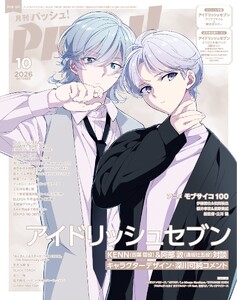 パッシュ! 2026年10月号 電子書籍版