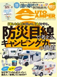 AUTOCAMPER 2026年10月号